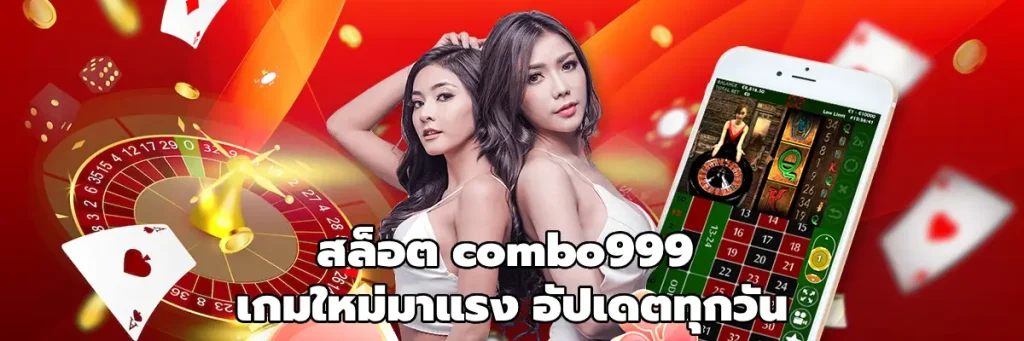 สล็อต combo999